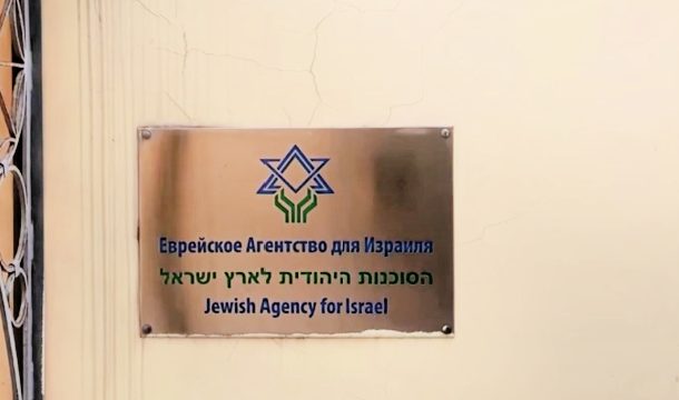 Agencia Judía para Israel