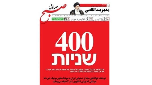 Radio Jai -'400 segundos' para Tel Aviv: Medios iraníes publican amenaza de misil hipersónico en hebreo