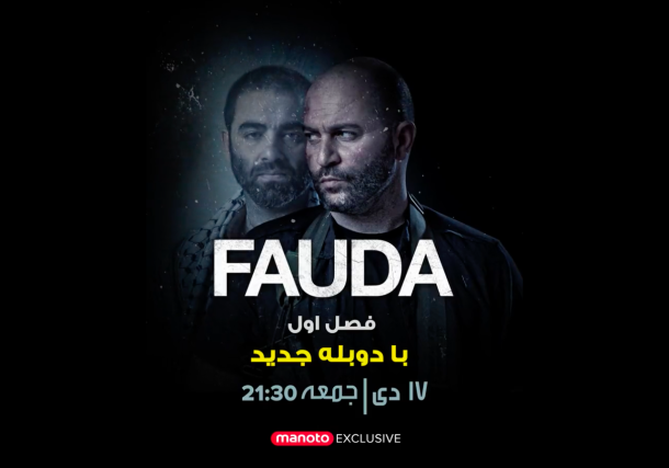 Radio Jai -Fauda se transmitirá en farsi (crédito: CORTESÍA/YES/MANOTO)