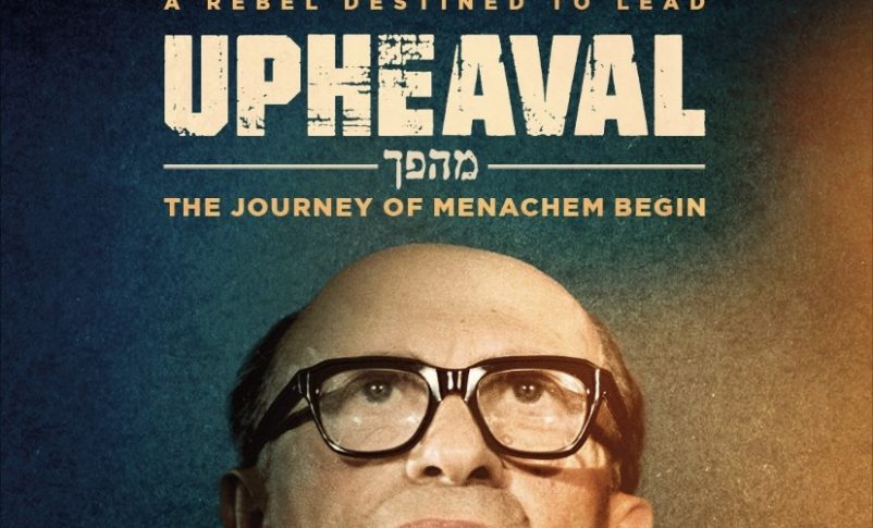 KKL y AMIA: se realizó función estreno del film REVOLUCION: Comienza el viaje de Menajem Beguin