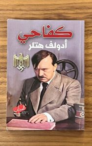 Radio Jai: Radio Jai:Un centro yiddish de Nueva York descubre que los nazis acechan en lo profundo de la ideología de Hamas