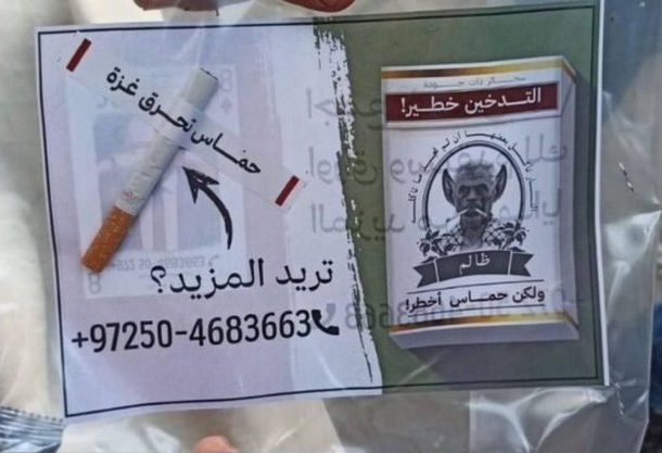 Radio jai: Fumar es malo, pero Hamás es peor: las FDI lanzan cigarrillos desde el aire sobre Khan Yunis y Gaza