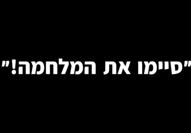 Radio Jai: Jefes de Estado Mayor, Comisionados, Jefes del Shin Bet, Mossad e Inteligencia Militar: Detengan la guerra!