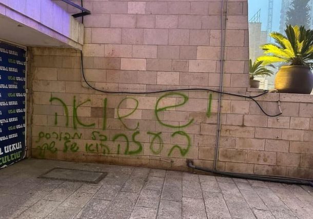 Radio Jai:La inscripción «Hay un Holocausto en Gaza» en la Gran Sinagoga de Jerusalén (Foto: Policía de Israel)