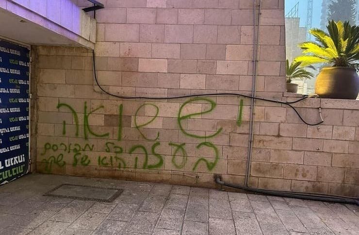 Radio Jai:La inscripción «Hay un Holocausto en Gaza» en la Gran Sinagoga de Jerusalén (Foto: Policía de Israel)