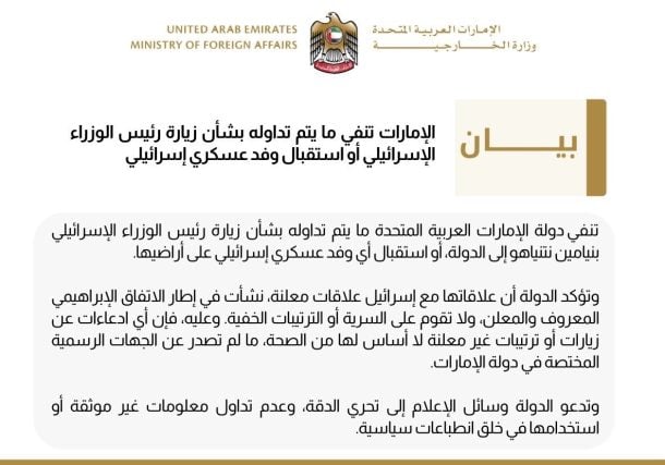 Radio Jai:Emiratos niega el comunicado de la Oficina del PM Netanyahu y dice que las relaciones no se basan en acuerdos opacos o extraoficiales