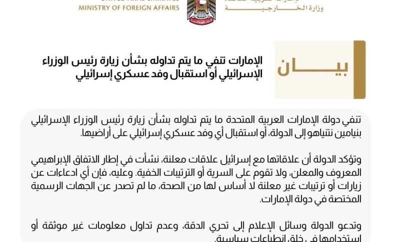Radio Jai:Emiratos niega el comunicado de la Oficina del PM Netanyahu y dice que las relaciones no se basan en acuerdos opacos o extraoficiales